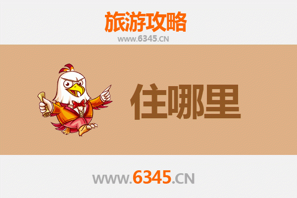 邵阳武冈住宿全攻略：古城韵味与自然风情的完美融合