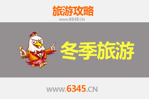 邵阳武冈冬季旅游攻略：探秘古城雪韵，品味舌尖年味